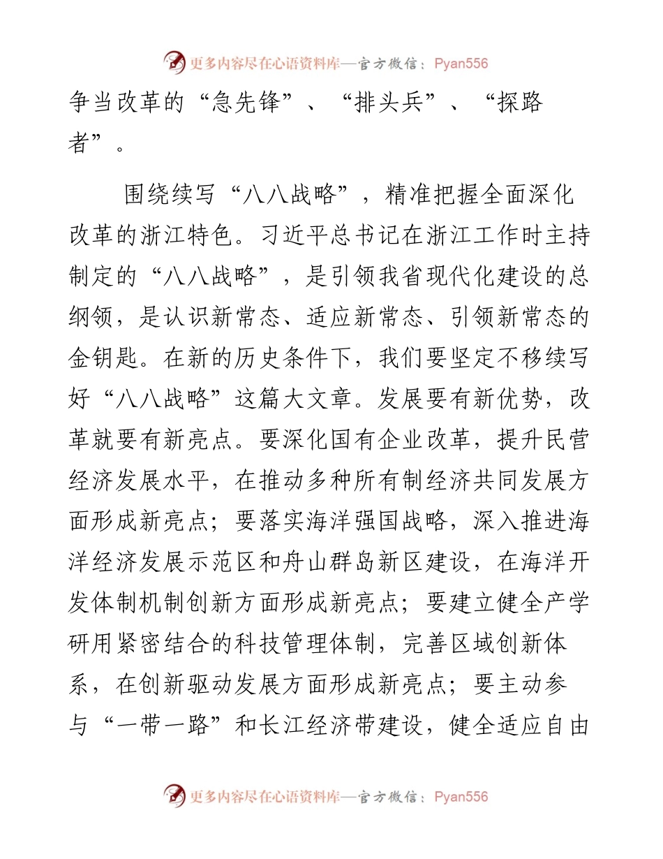 推动全面深化改革不断取得新成效（浙江省委书记谈改革）.docx_第2页