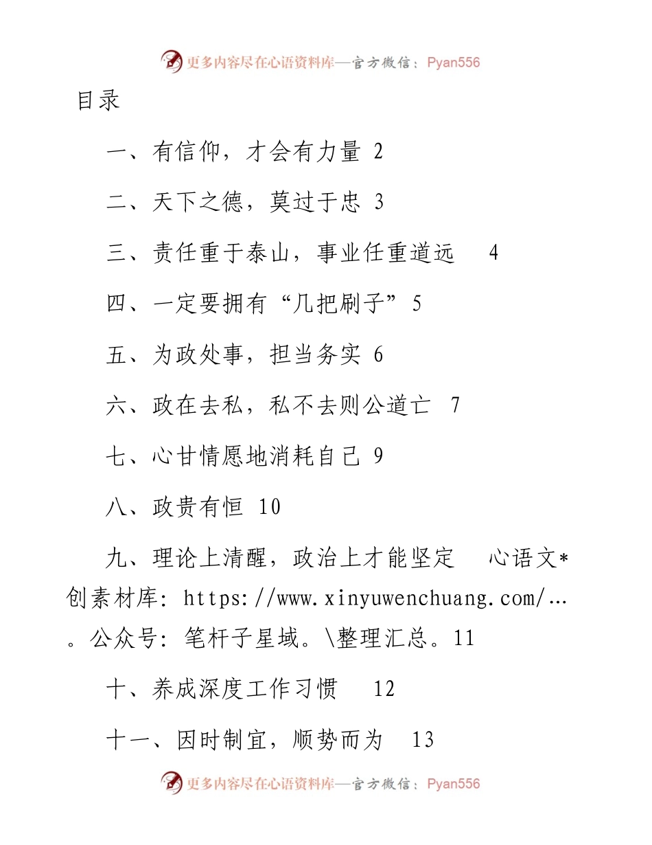 干部应知基本道理30条.docx_第1页