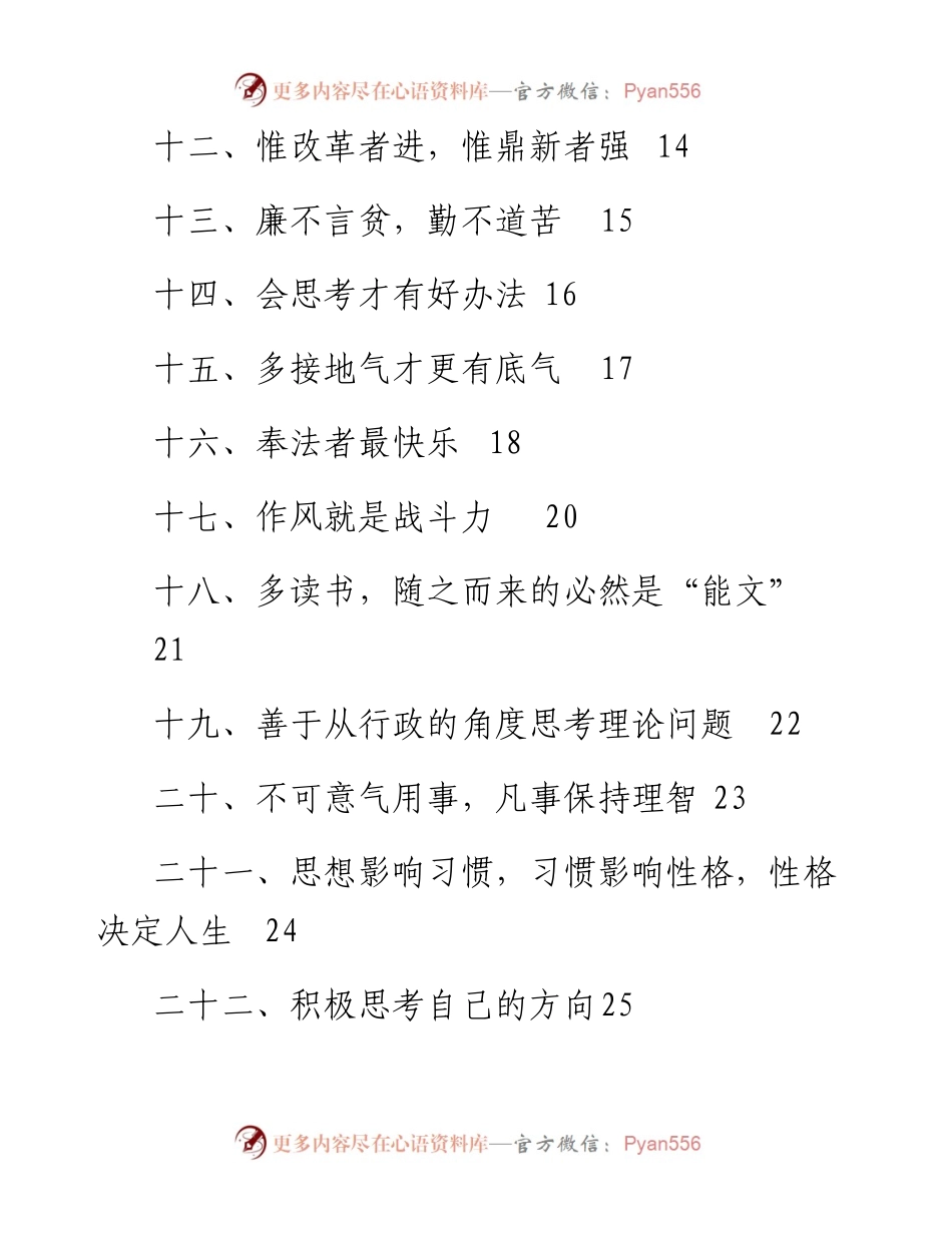 干部应知基本道理30条.docx_第2页
