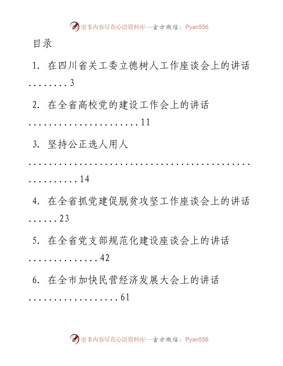 文汇系列1433--初任国家乡村振兴局局长王正谱讲话汇编（11篇）.docx_第1页