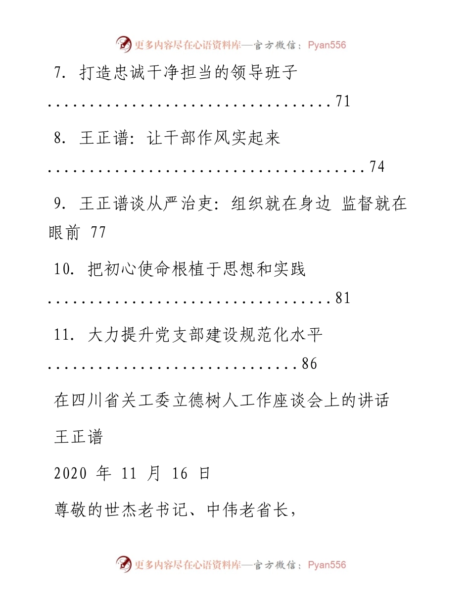 文汇系列1433--初任国家乡村振兴局局长王正谱讲话汇编（11篇）.docx_第2页