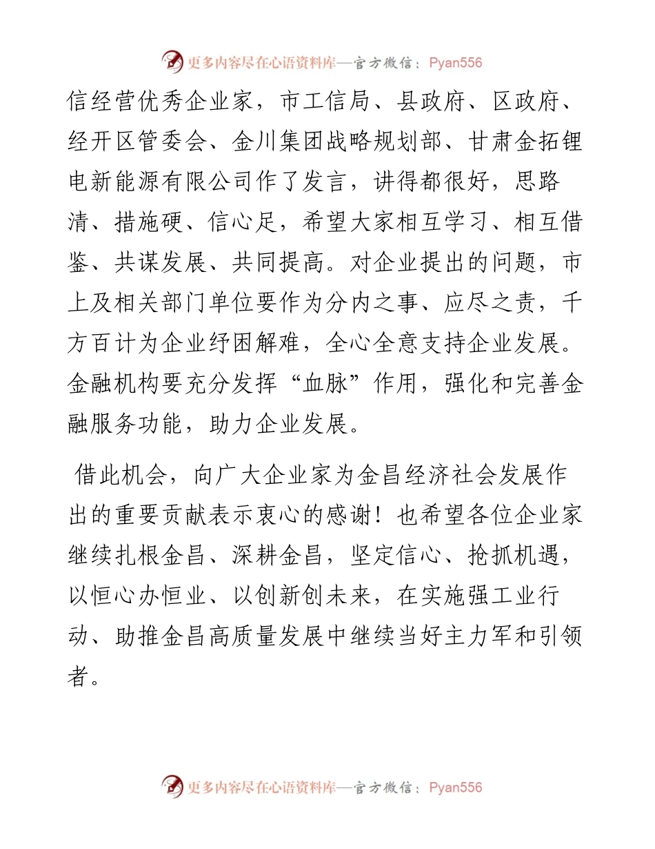 市委书记在全市强工业行动推进大会上的讲话.docx_第2页