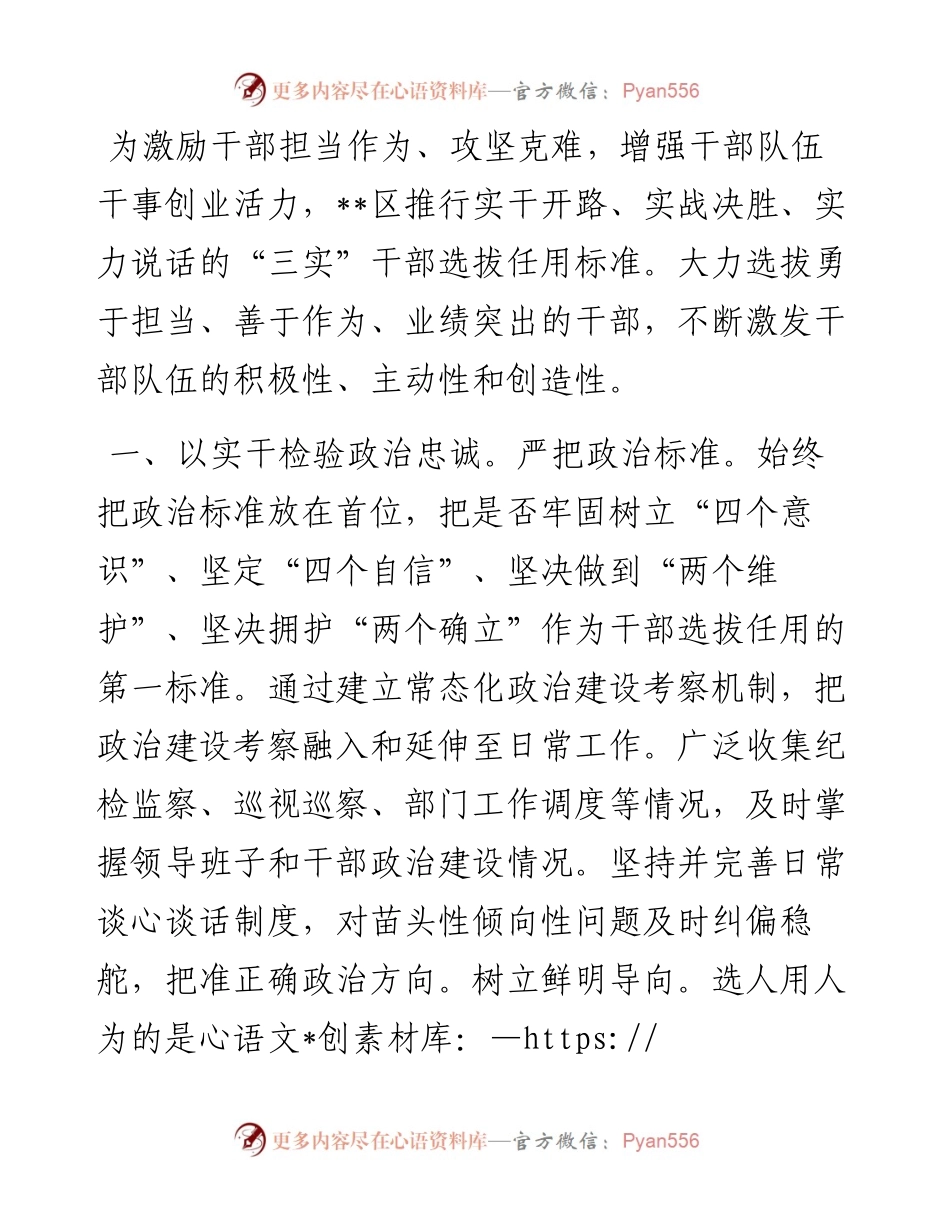 干部队伍建设座谈会交流发言.docx_第1页