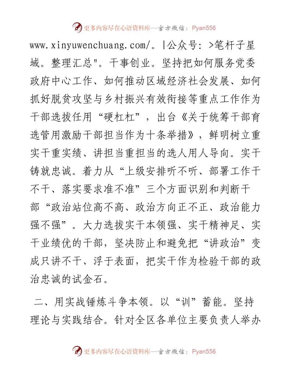 干部队伍建设座谈会交流发言.docx_第2页