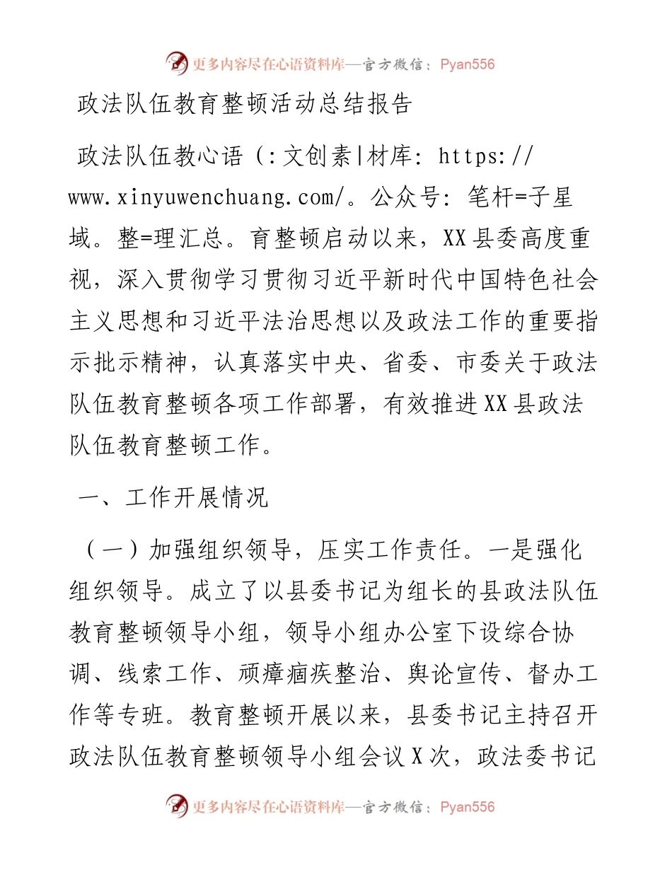 政法队伍教育整顿活动总结报告.docx_第1页