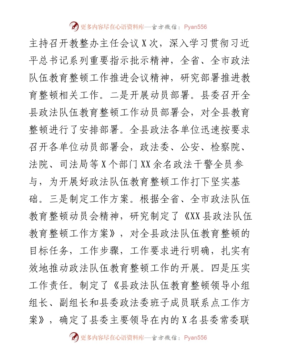 政法队伍教育整顿活动总结报告.docx_第2页