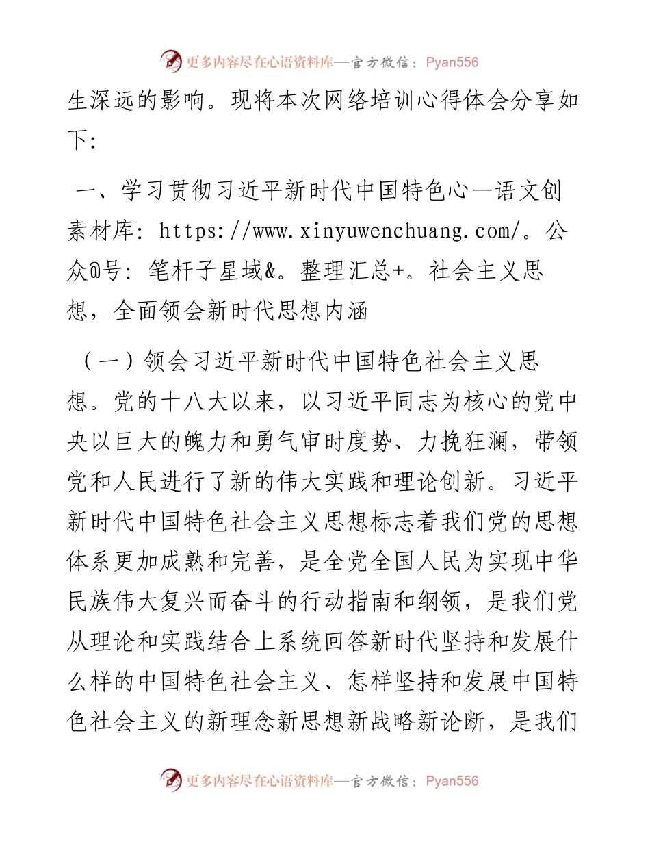 建筑企业领导干部学习习近平新时代中国特色社会主义思想心得体会.docx_第2页