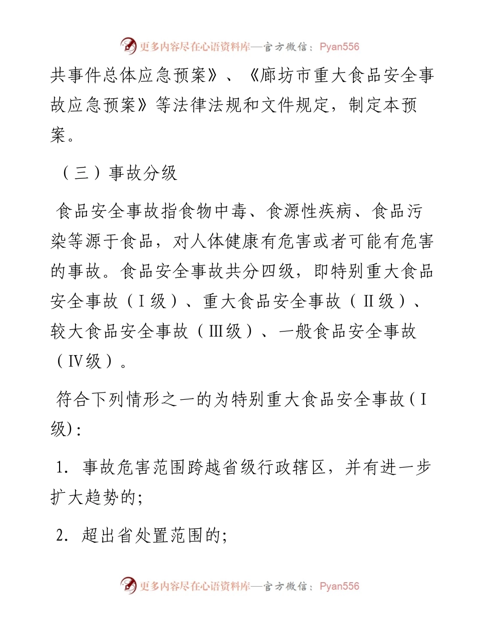开发区食品安全应急预案.docx_第2页