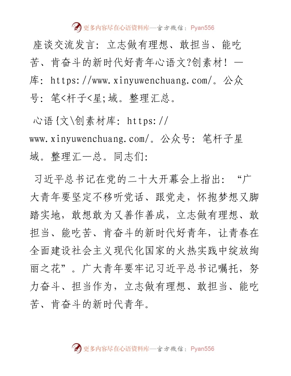 座谈交流发言：立志做有理想、敢担当、能吃苦、肯奋斗的新时代好青年.docx_第1页