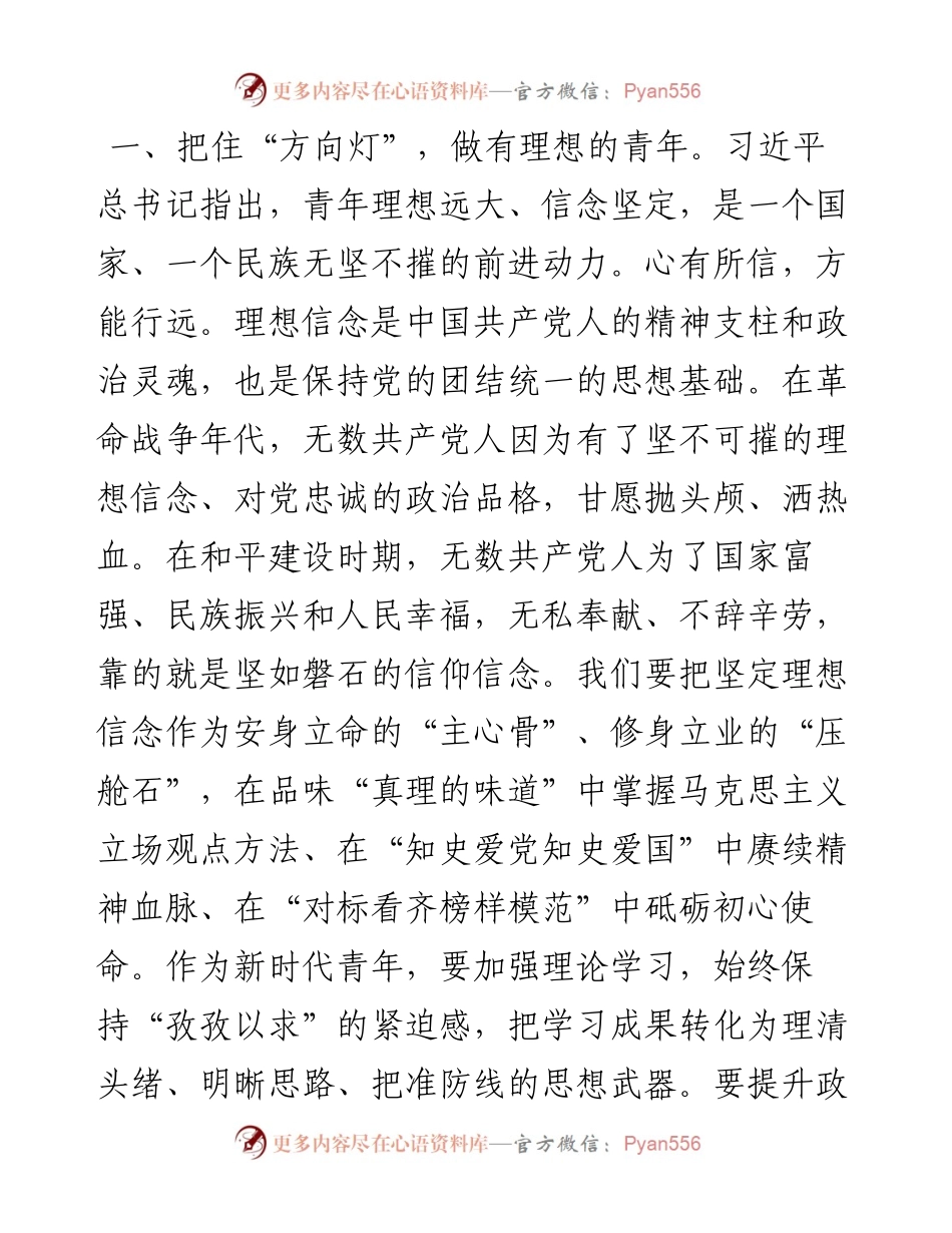 座谈交流发言：立志做有理想、敢担当、能吃苦、肯奋斗的新时代好青年.docx_第2页