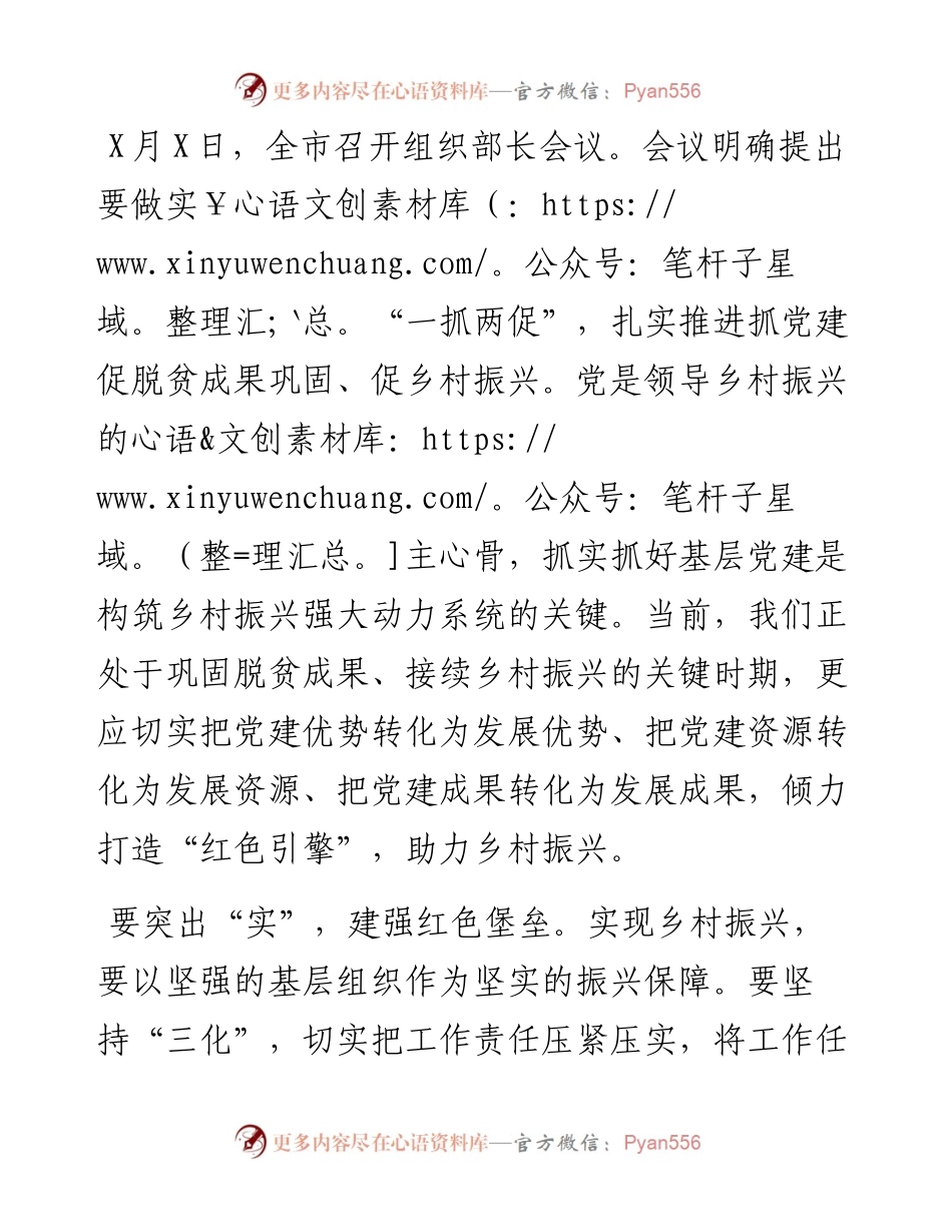 心得体会：抓实抓好基层党建倾力打造乡村振兴“红色引擎”.docx_第1页