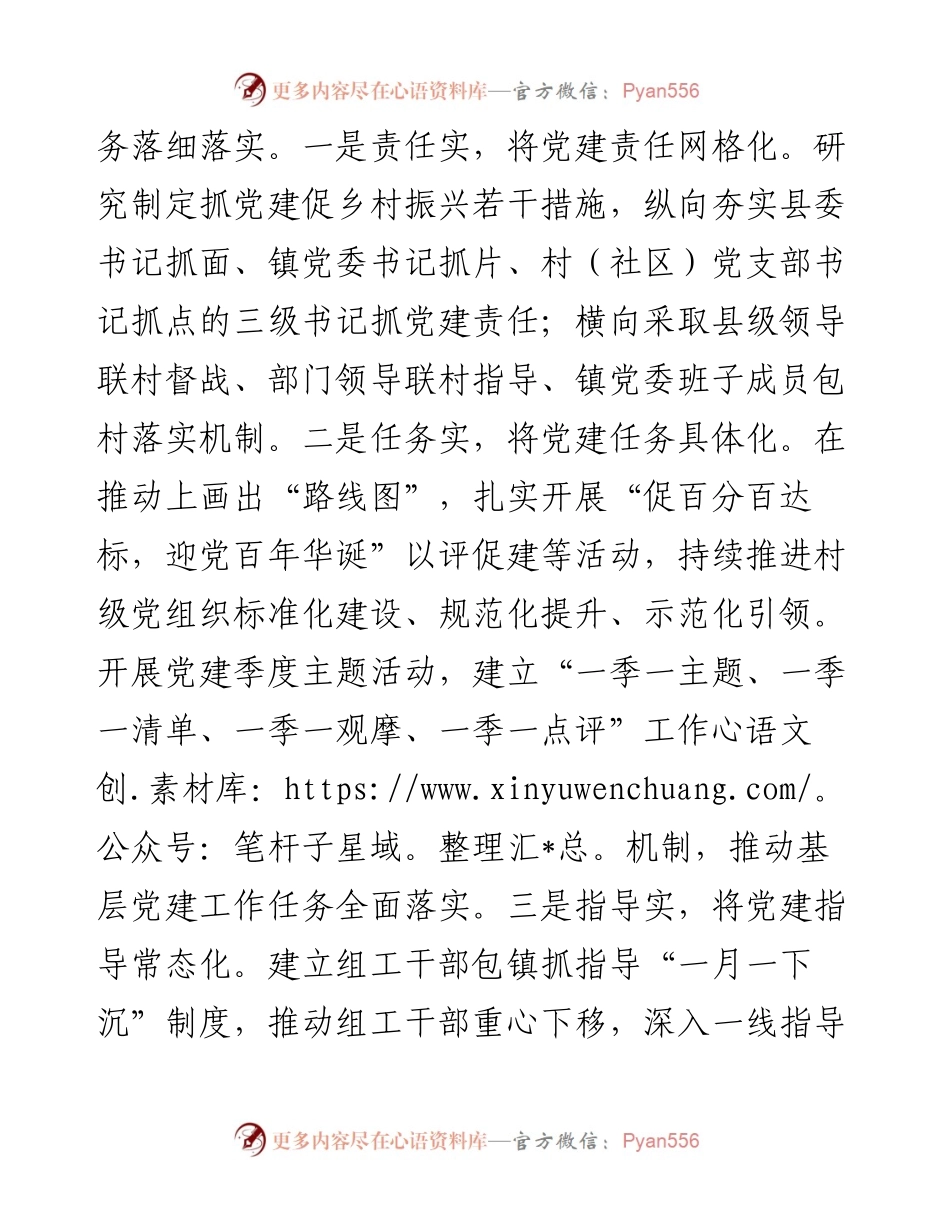 心得体会：抓实抓好基层党建倾力打造乡村振兴“红色引擎”.docx_第2页