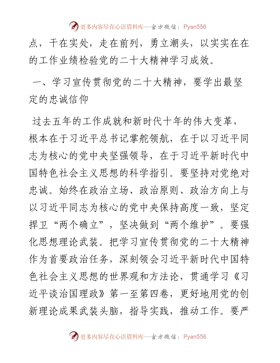 市检察院院长中心组研讨发言：以实实在在的工作业绩检验学习成效.docx_第2页