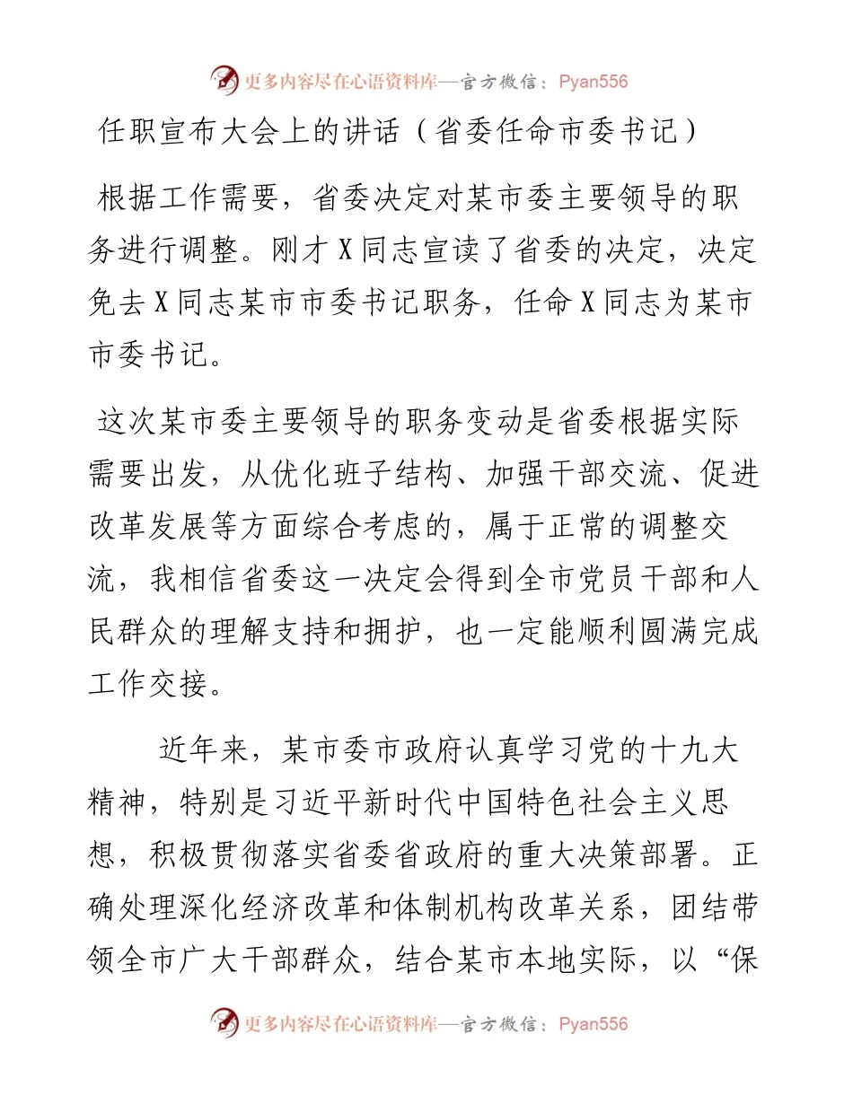 文汇系列105--干部上任大会领导讲话（7篇）.docx_第2页