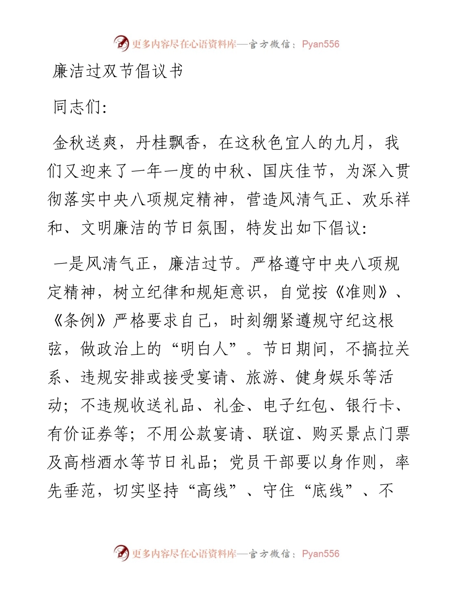 廉洁过双节倡议书.docx_第1页