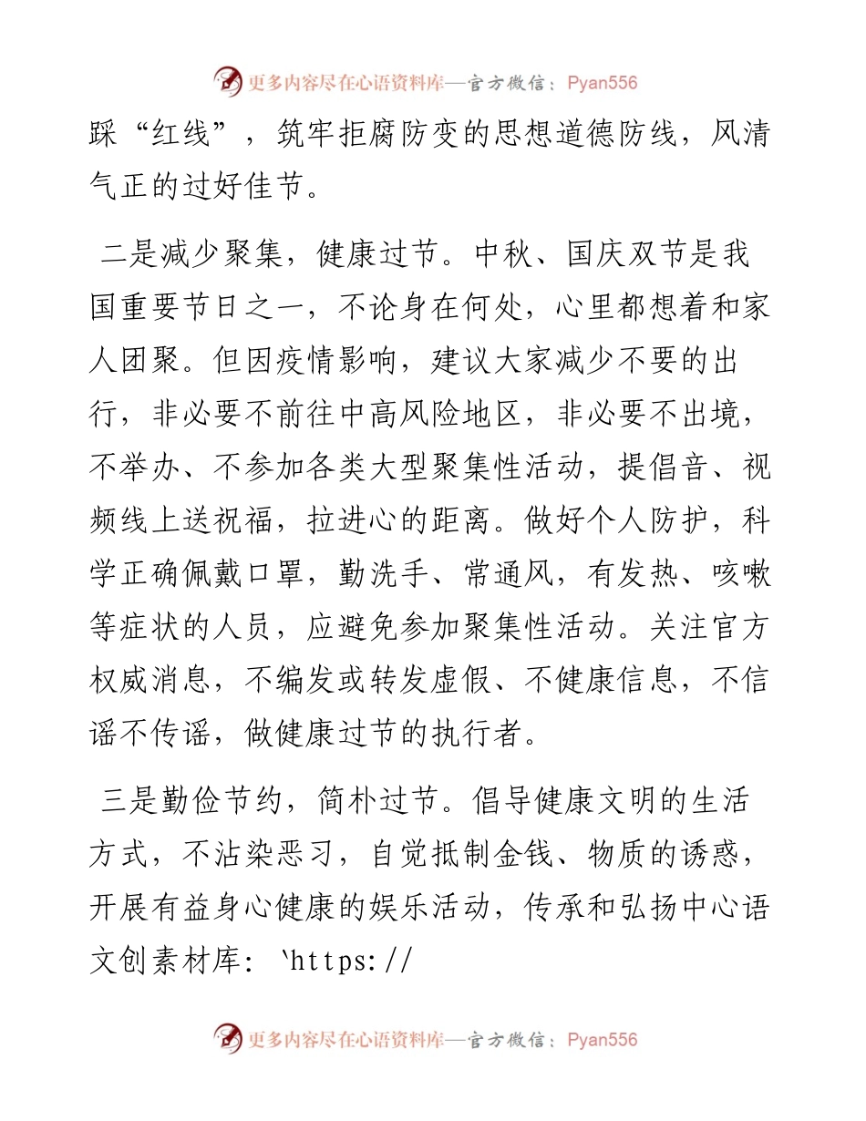 廉洁过双节倡议书.docx_第2页