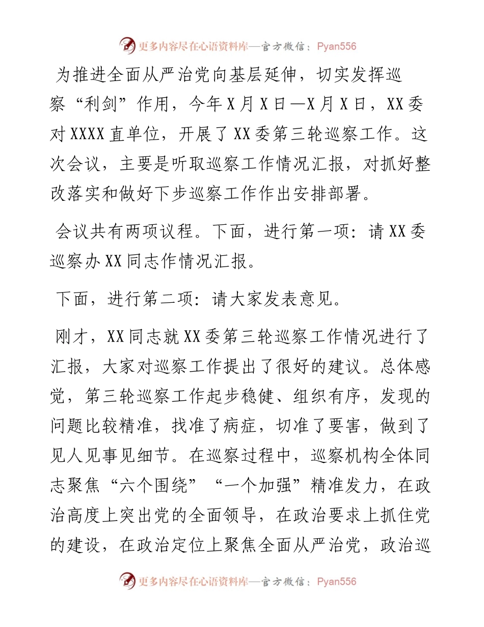 文汇系列2281--巡察讲话发言汇编.docx_第2页