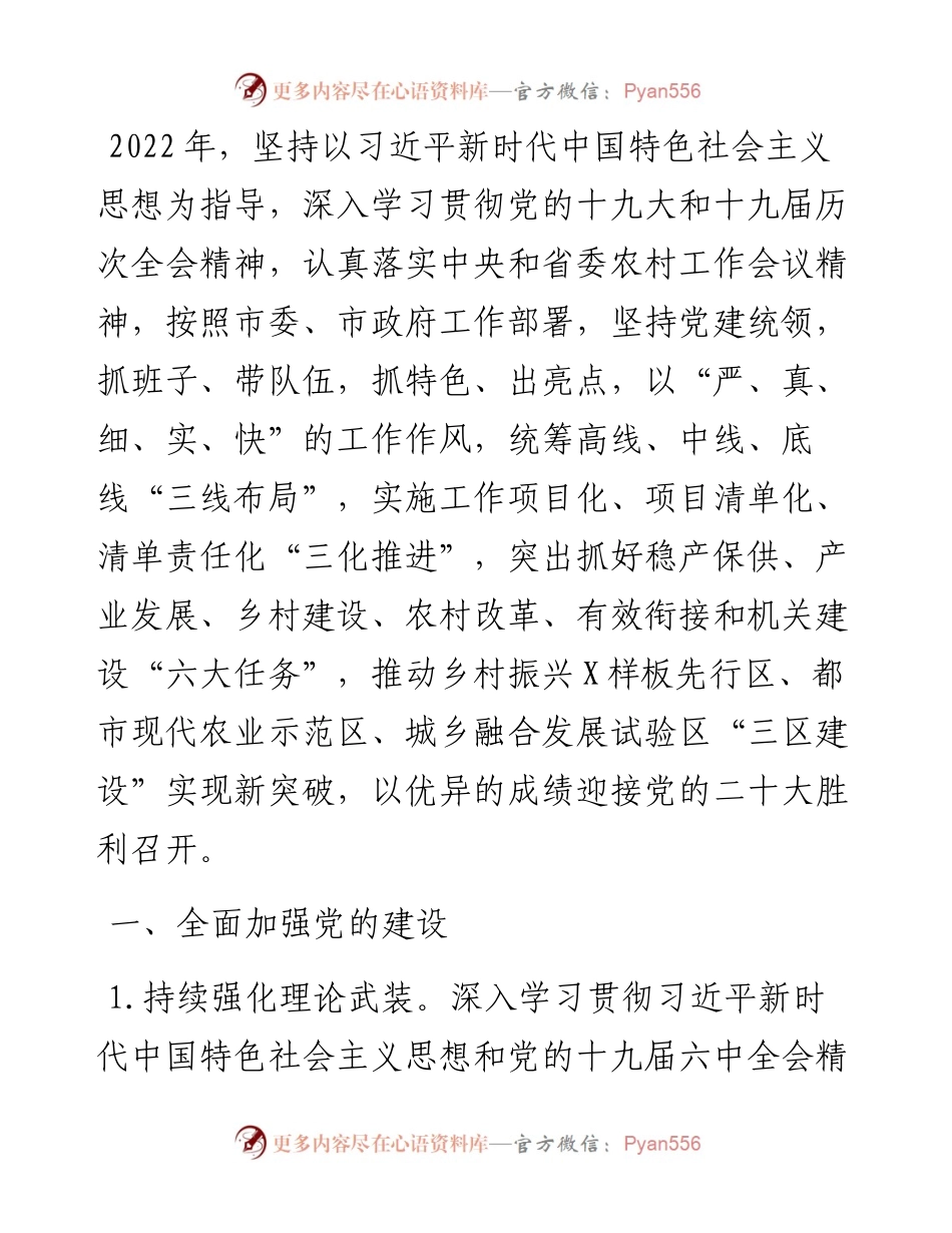 市农业农村局工作思路.docx_第1页