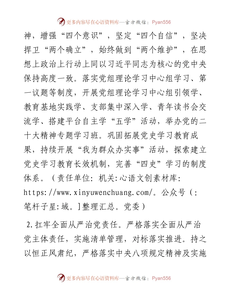 市农业农村局工作思路.docx_第2页