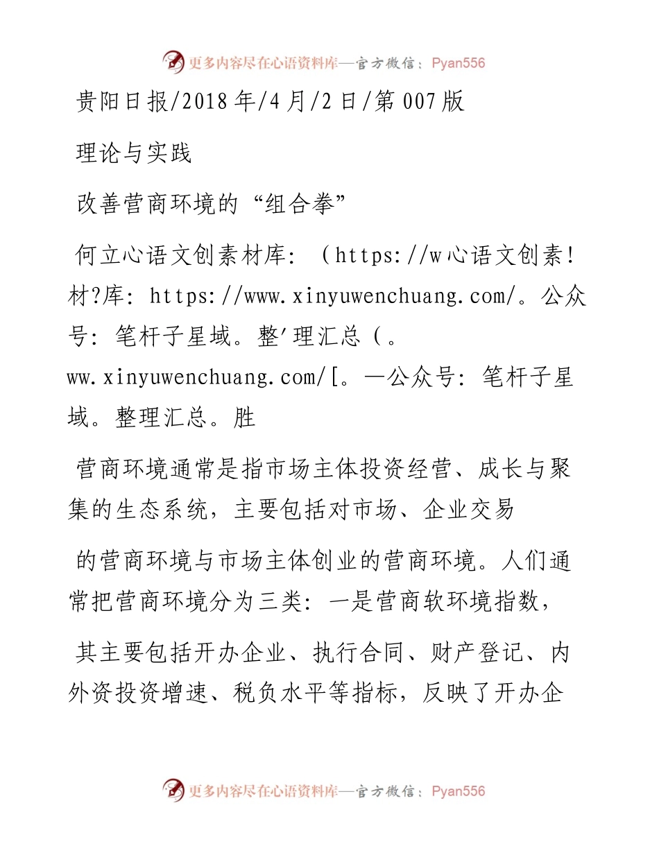 改善营商环境的_组合拳_何立胜.docx_第1页