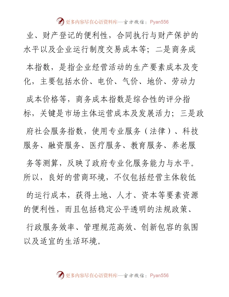 改善营商环境的_组合拳_何立胜.docx_第2页