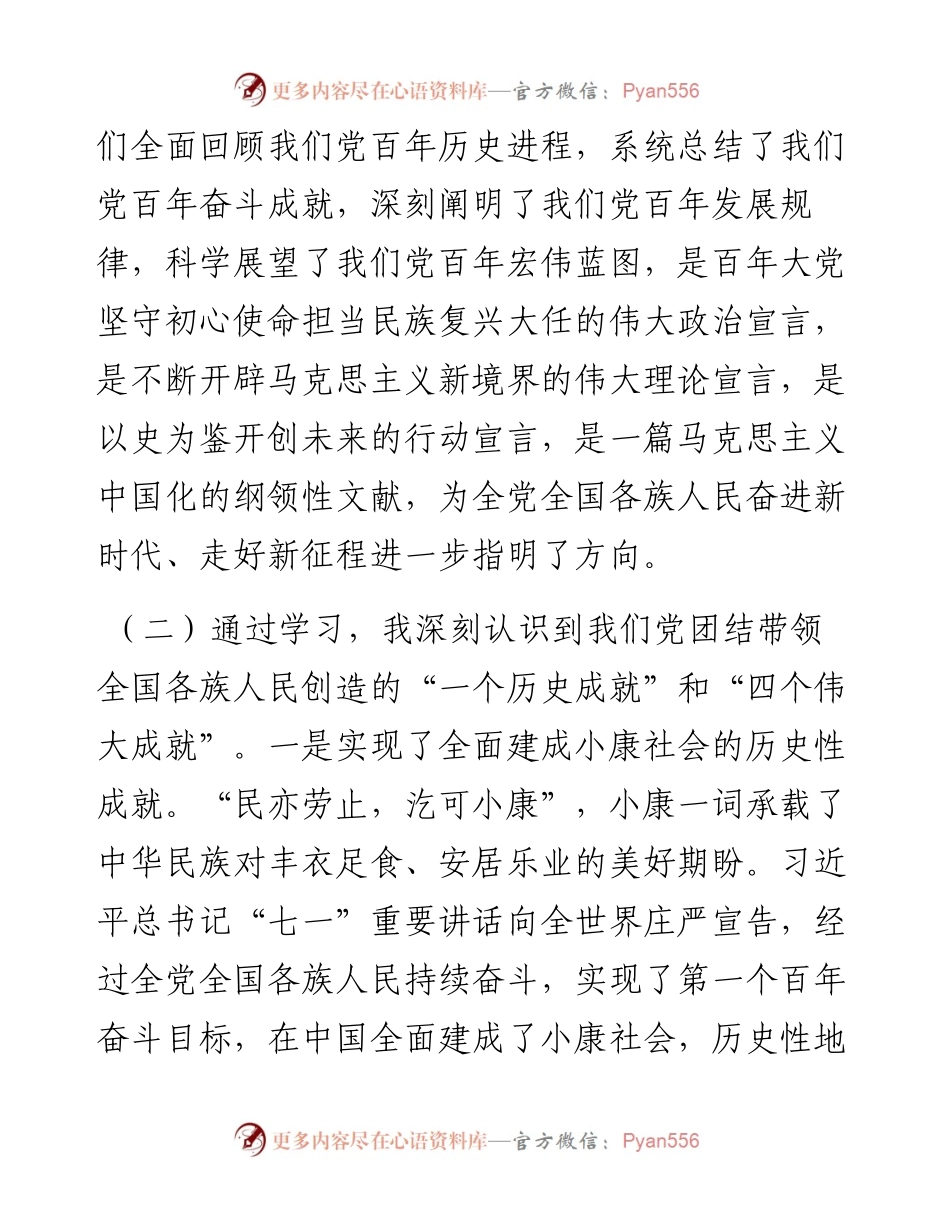 市委理论学习中心组集体学习发言材料：学习在省部级主要领导干部“学习习近平总书记重要讲话精神，迎接党的二十大”专题研讨班上的重要讲话.docx_第2页