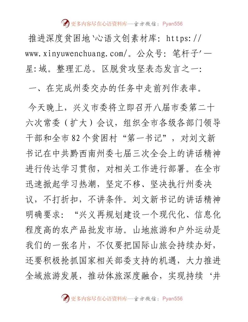 推进深度贫困地区脱贫攻坚表态发言之一.docx_第1页