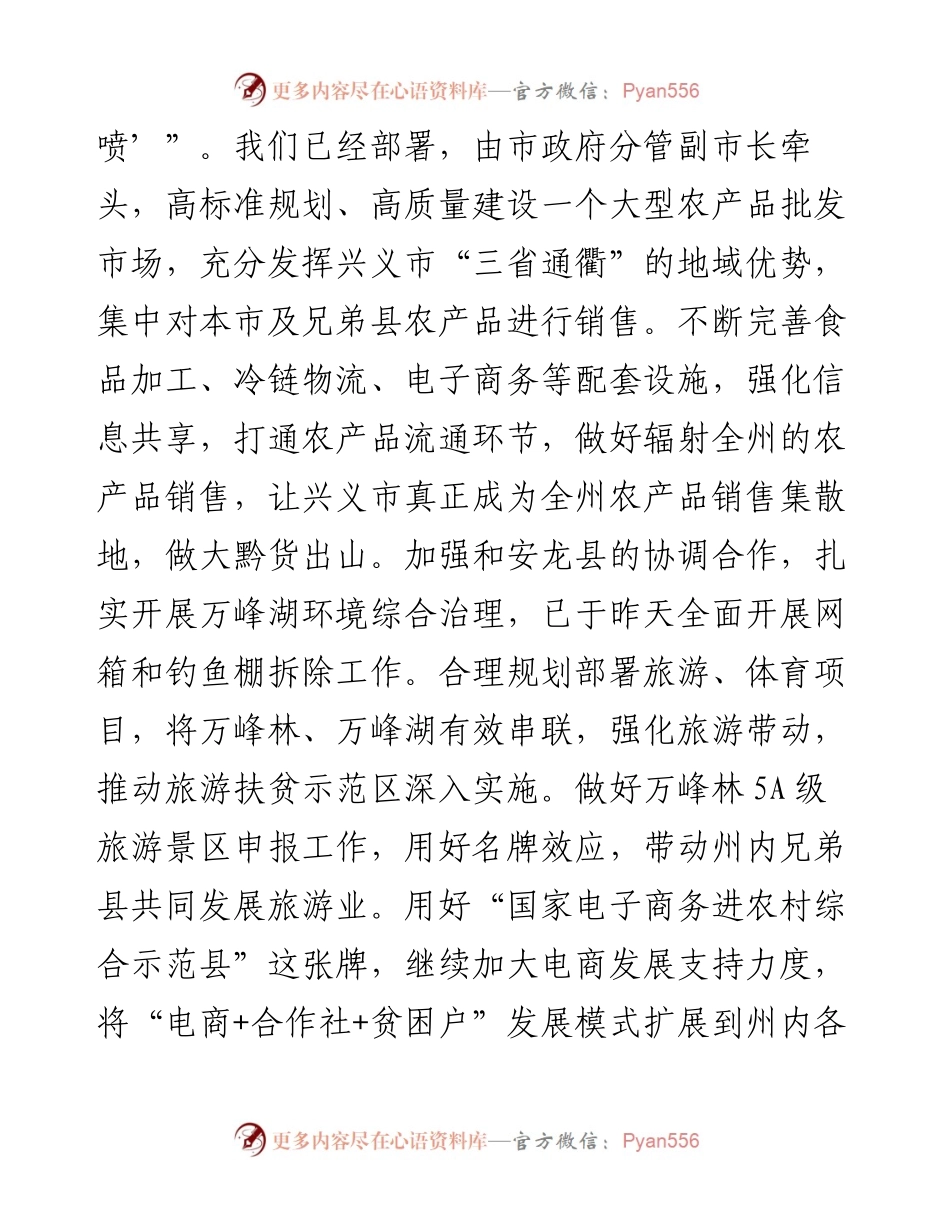 推进深度贫困地区脱贫攻坚表态发言之一.docx_第2页