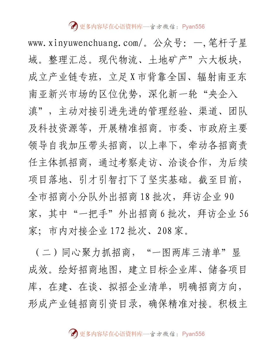 市投资促进局2024年上半年工作总结及下半年工作计划.docx_第2页