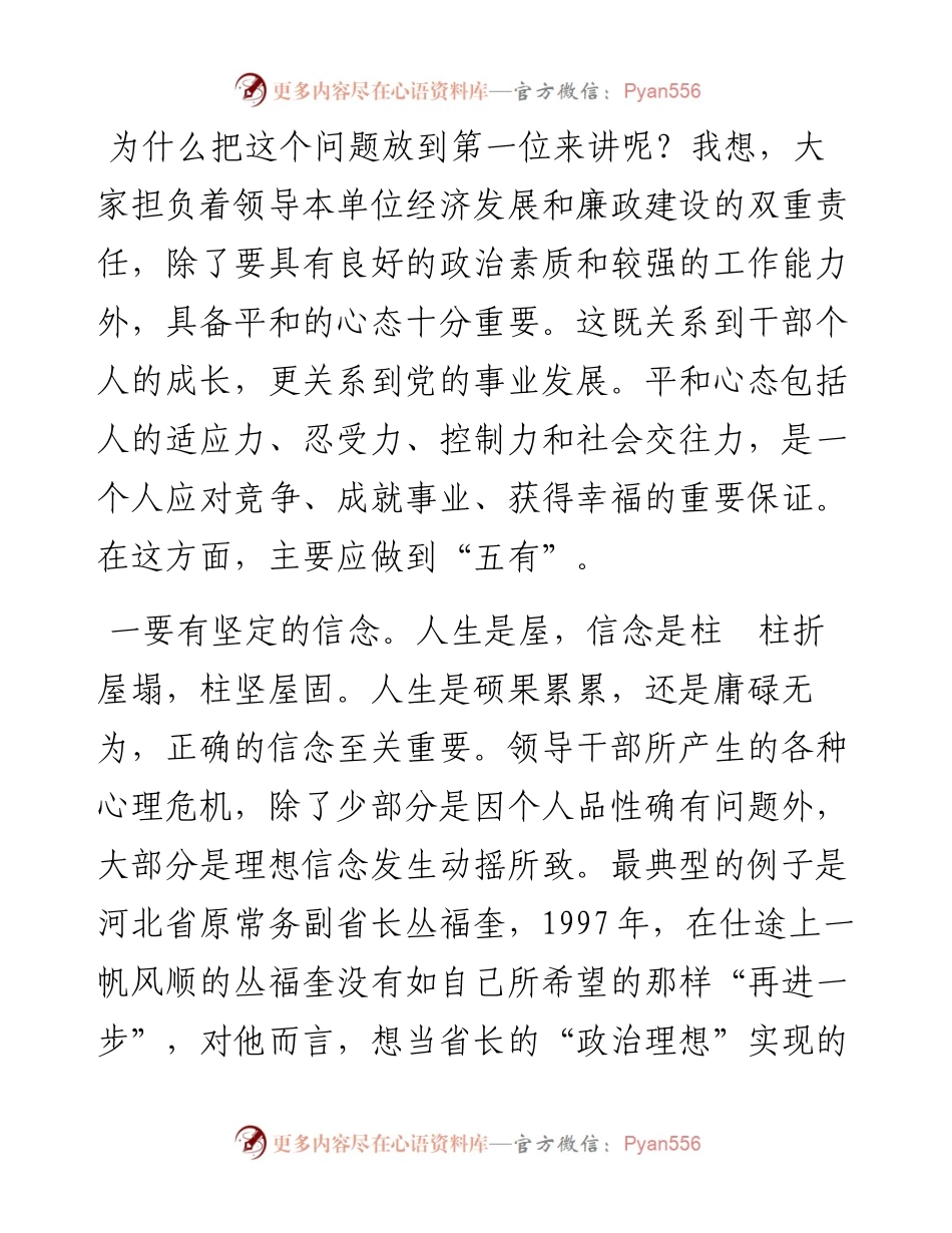廉政党课领导干部如何做人做事和做官.docx_第2页