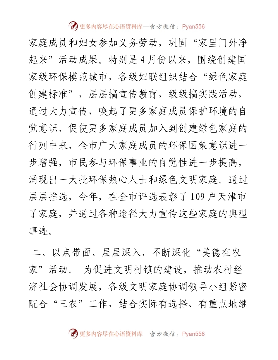 文明家庭工作总结（共6篇）.docx_第2页