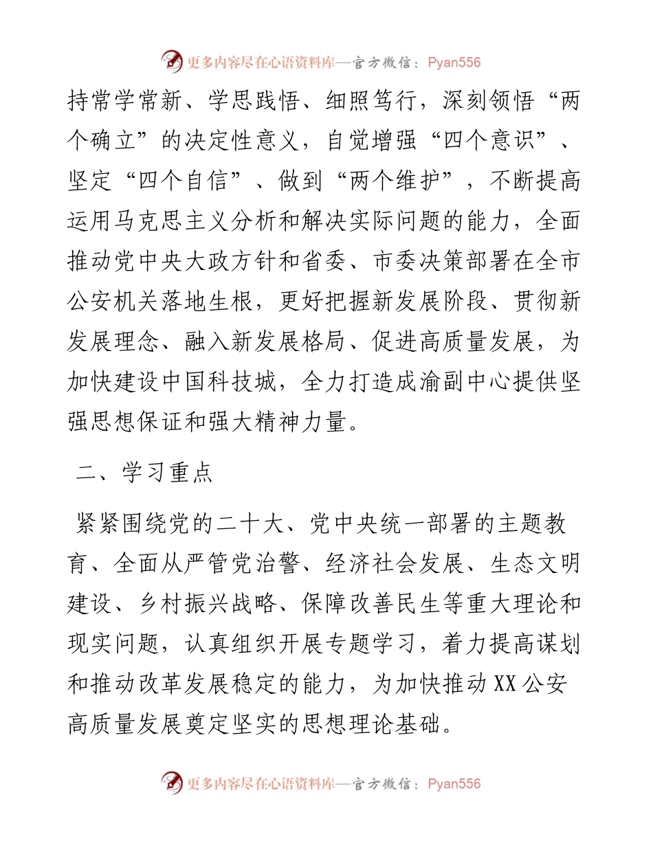 市局2023年党委理论学习中心组学习计划方案.docx_第2页