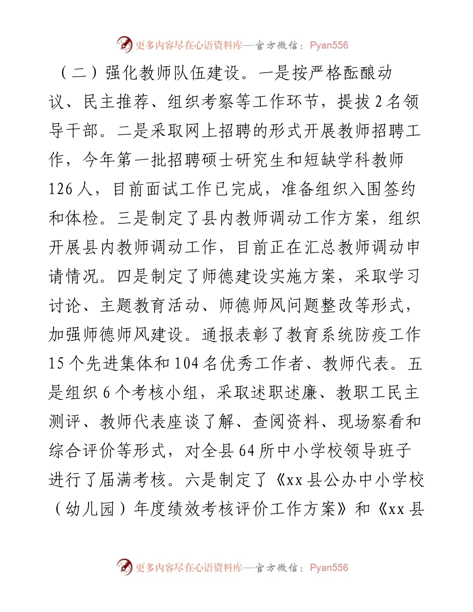 教育局上半年工作总结及下半年工作计划.docx_第2页