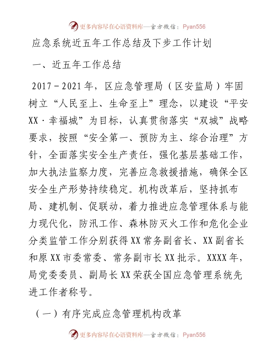 应急系统近五年工作总结及下步工作计划.docx_第1页