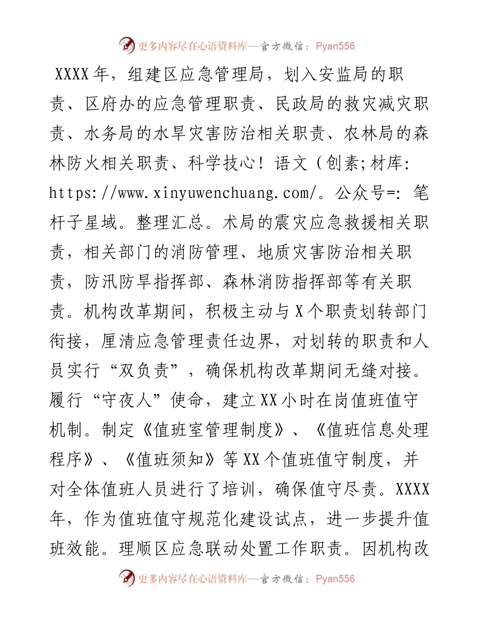 应急系统近五年工作总结及下步工作计划.docx_第2页