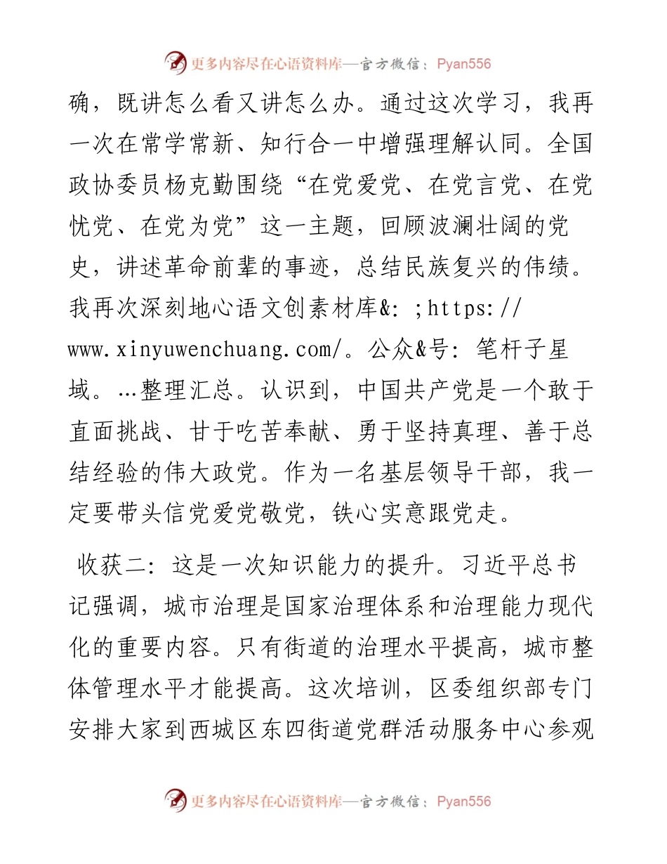 提神增智强能 善思彻悟促成——参加党政干部综合能力提升培训班交流发言.docx_第2页
