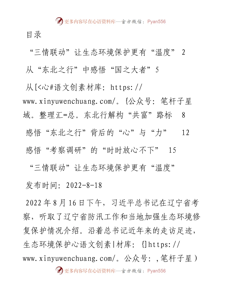 总书记在辽宁考察的学习心得汇编-5篇.docx_第1页
