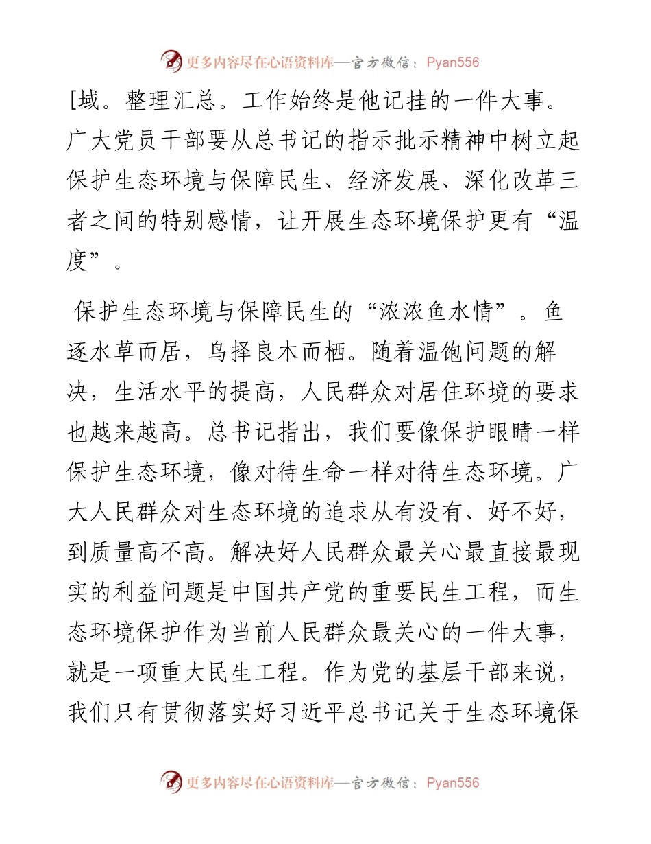 总书记在辽宁考察的学习心得汇编-5篇.docx_第2页