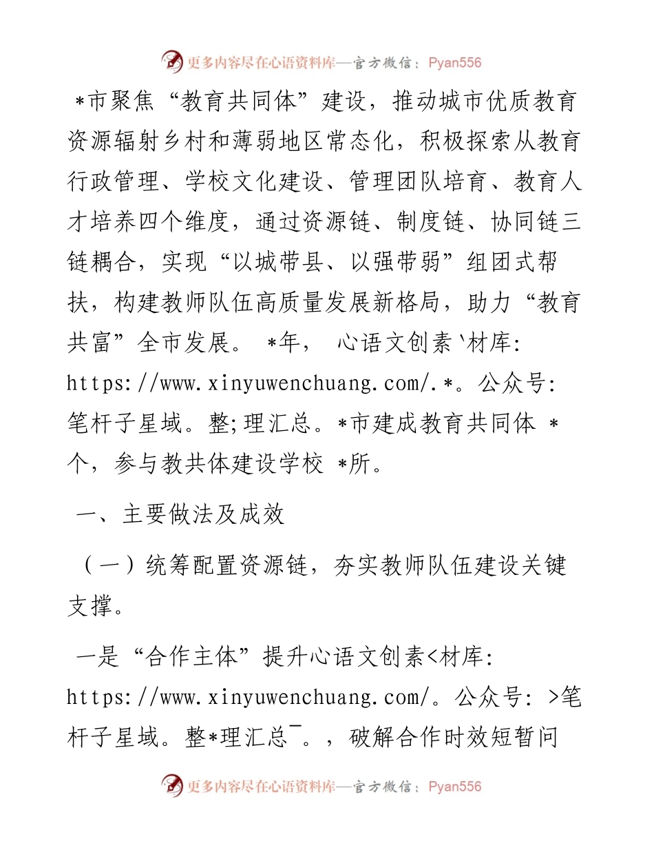市抓教师队伍高质量建设工作汇报.docx_第1页