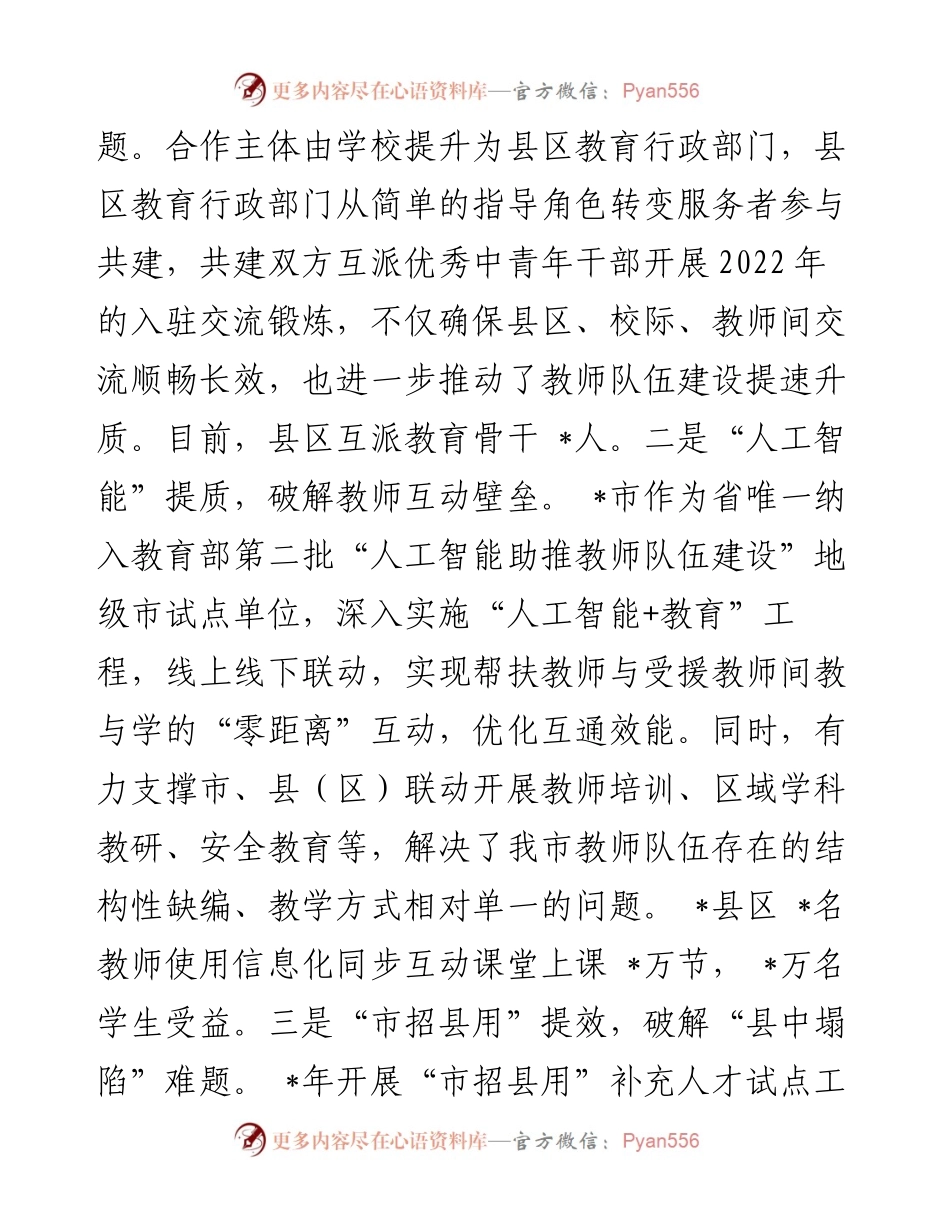 市抓教师队伍高质量建设工作汇报.docx_第2页