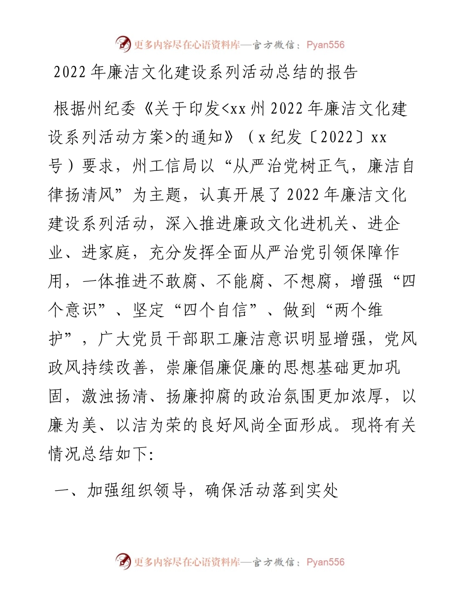 廉洁文化建设系列活动总结的报告.docx_第1页