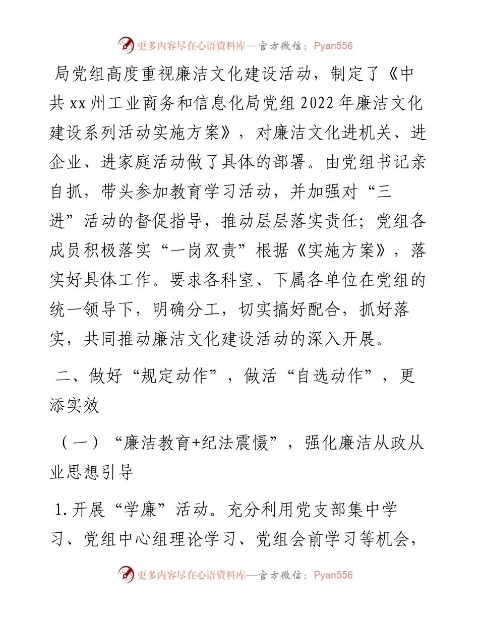 廉洁文化建设系列活动总结的报告.docx_第2页