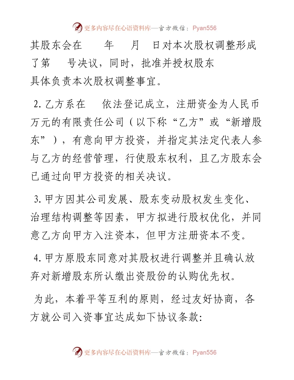 投资入股协议书2014.01.28(1).docx_第2页