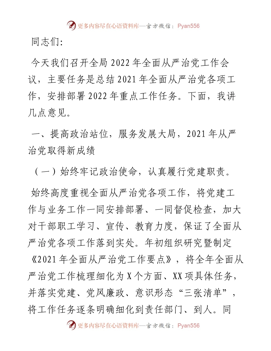 市税务局局长在全面从严治党工作会议上的讲话.docx_第1页