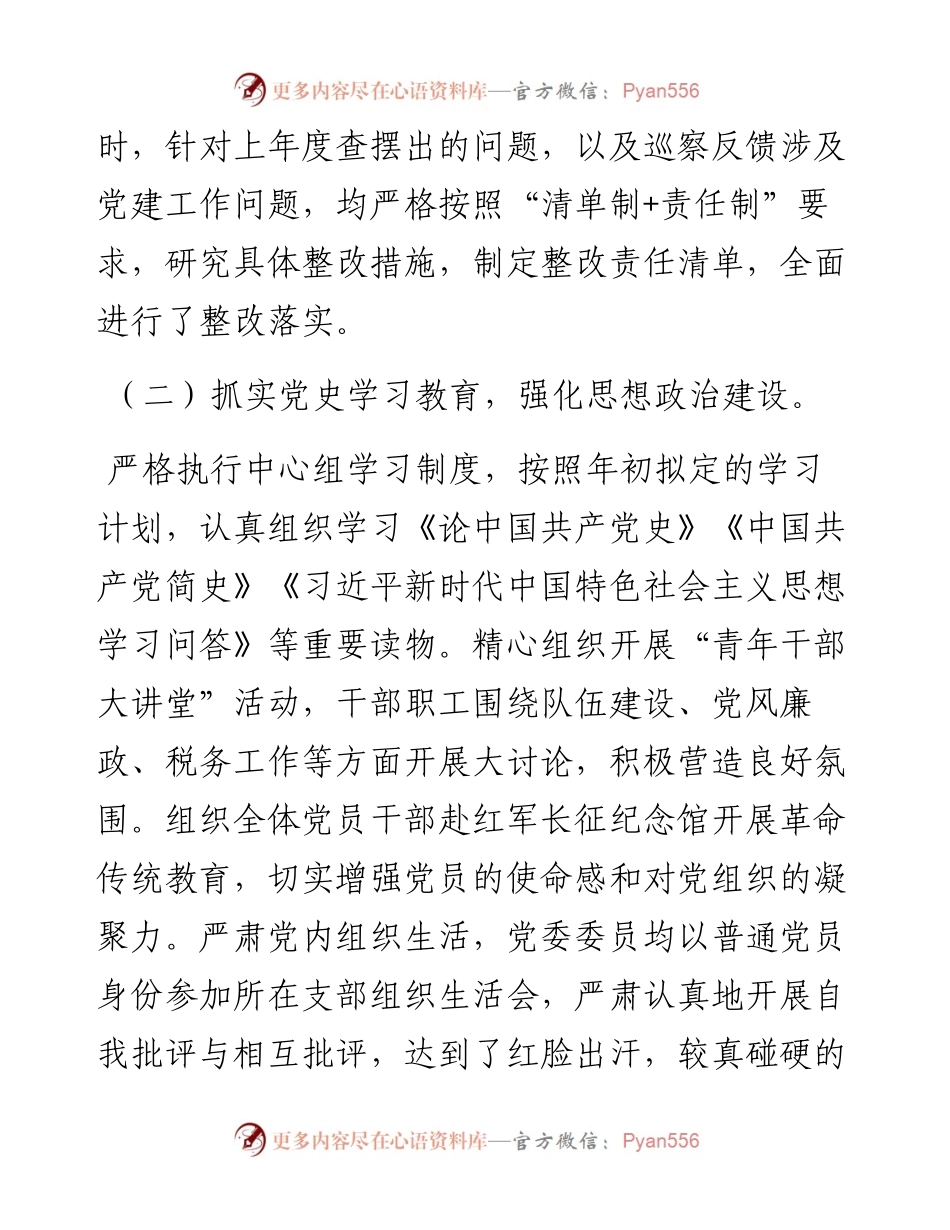 市税务局局长在全面从严治党工作会议上的讲话.docx_第2页