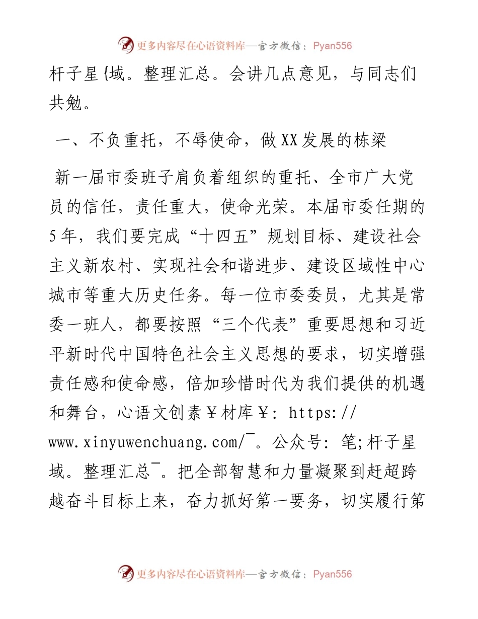 市委书记在市委全会上的讲话.docx_第2页
