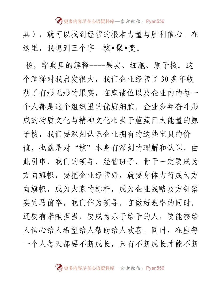 总裁在半年度经营工作会上的讲话.docx_第2页