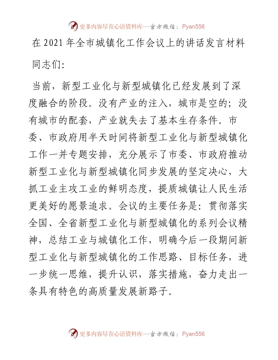 干部在全市城镇化工作会议上的讲话发言材料(1).docx_第1页
