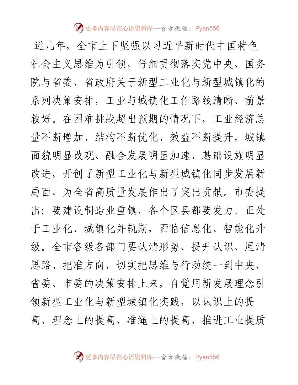干部在全市城镇化工作会议上的讲话发言材料(1).docx_第2页