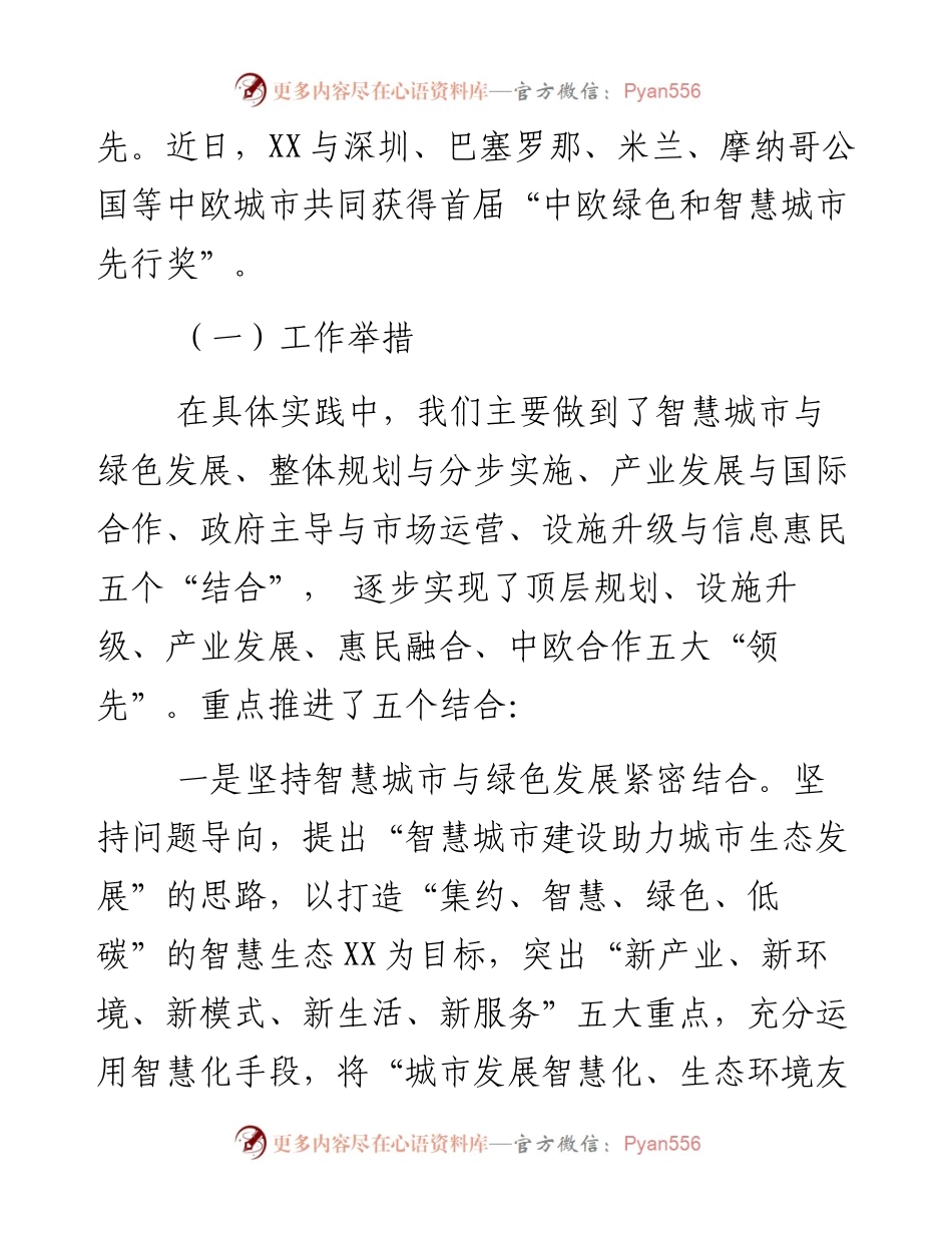 市智慧城市建设进展情况.docx_第2页